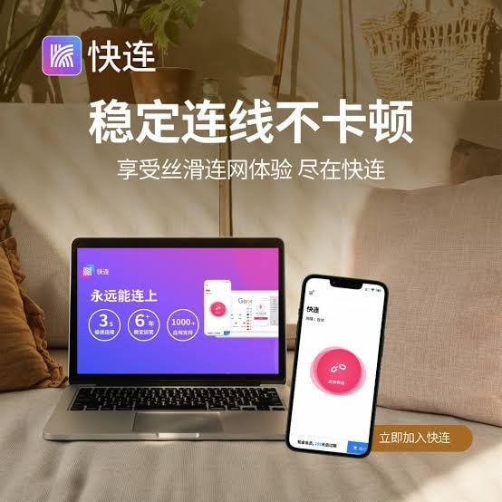 快连VPN安全连接展示